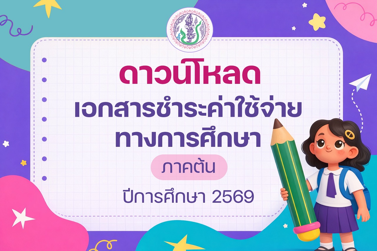 69_เอกสารชำระค่าใช้จ่าย1-69.jpg