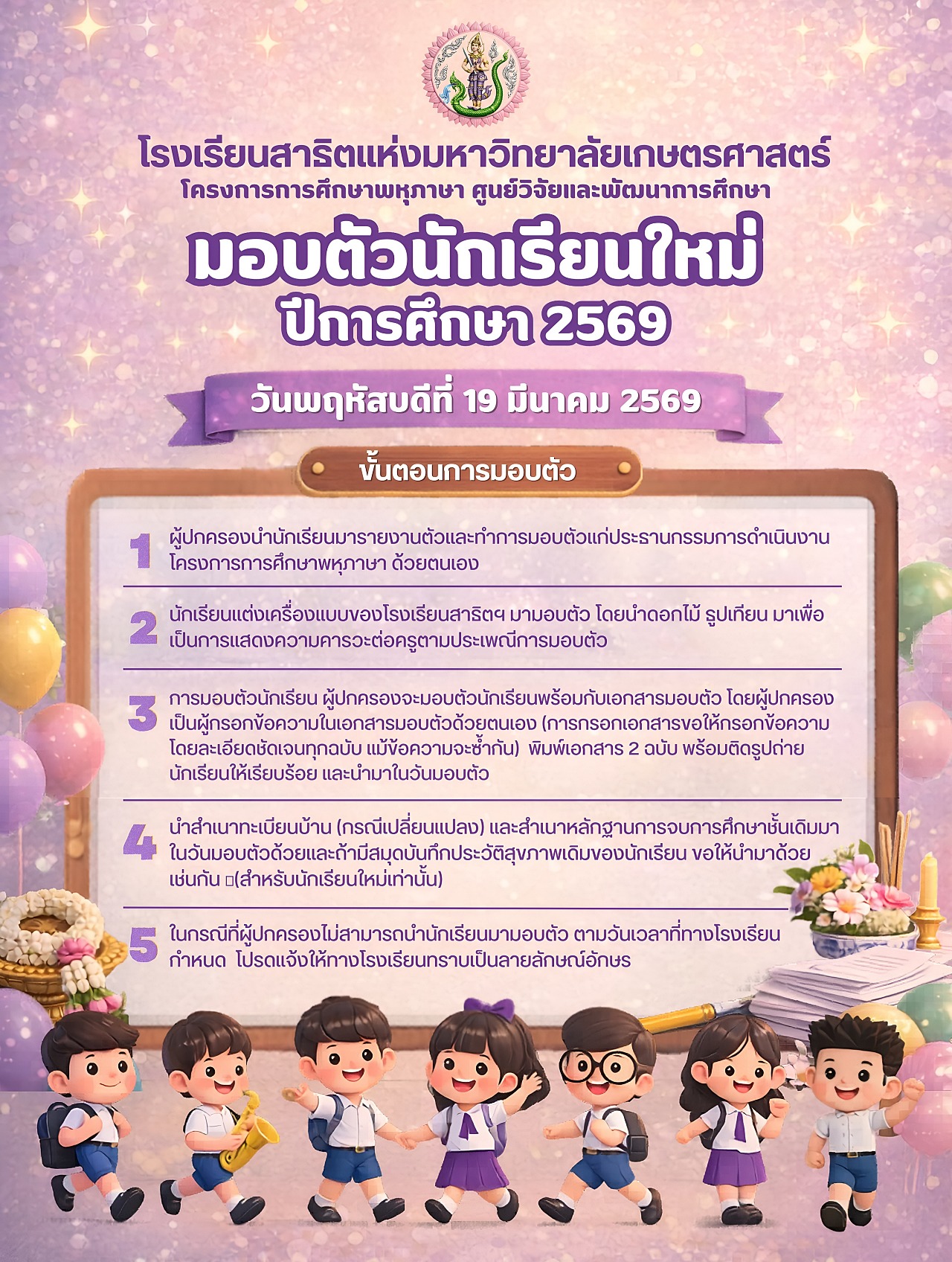 69_โรงเรียนสาธิตแห่งมหาวิทยาลัยเกษตรศาสตร์_1-Picsart-AiImageEnhancer.jpg