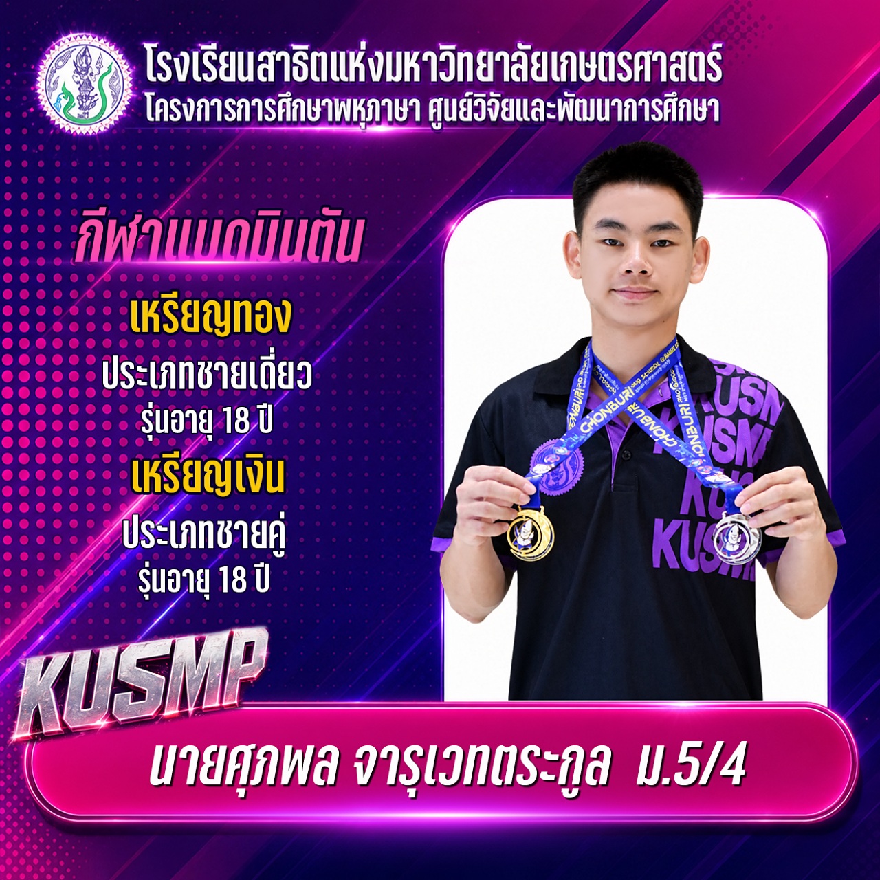 BAD_01_ศุภพล.jpg