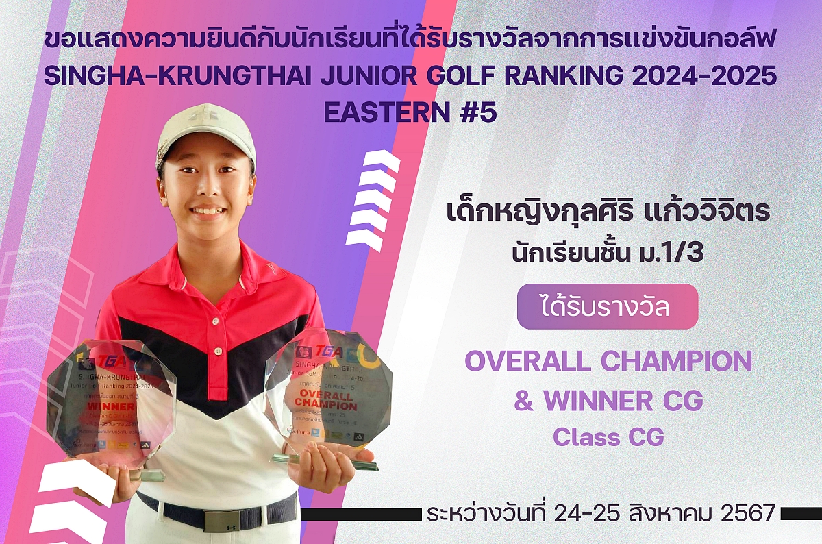 Bรางวัล_KRUNGTHAI_JUNIOR_กุลศิริ.jpg