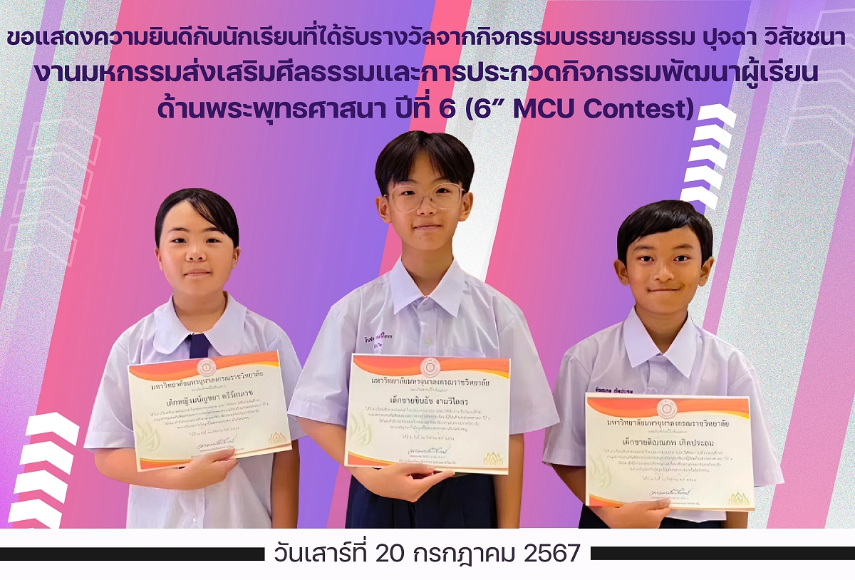 CHรางวัลบรรยายธรรม_MCU.jpg