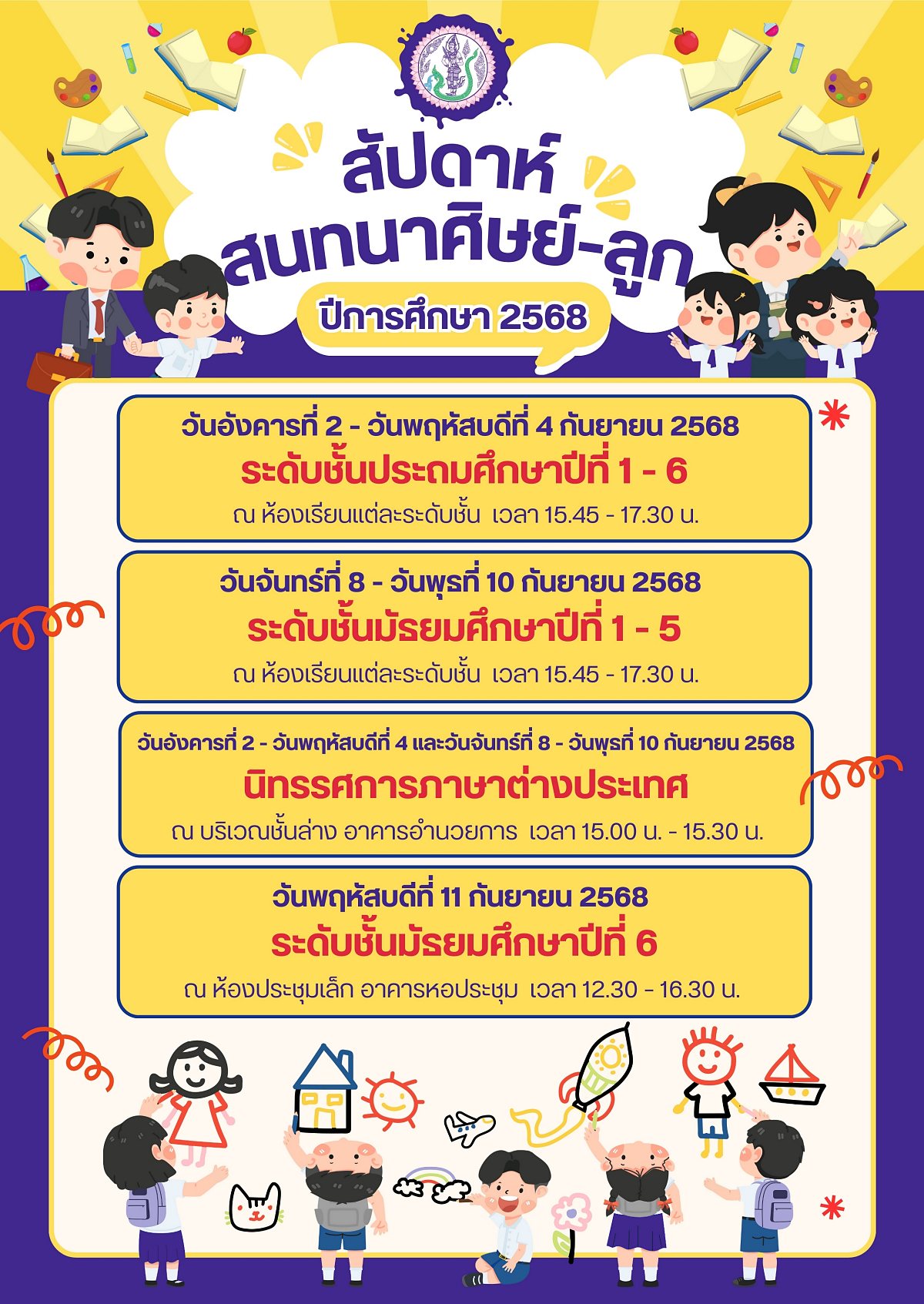 CJ_ศิษย์-ลูก_ปีการศึกษา_2568.jpg