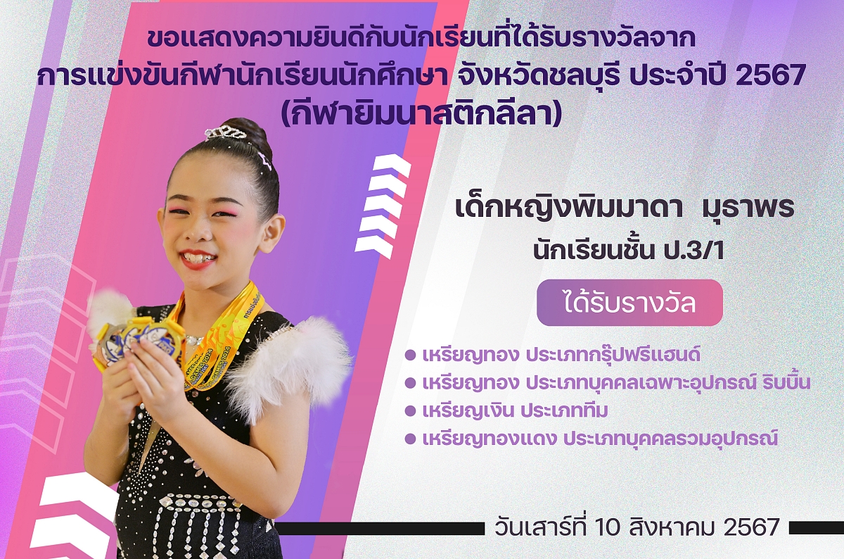 Gรางวัลยิมนาสติก_พิมมาดา.jpg