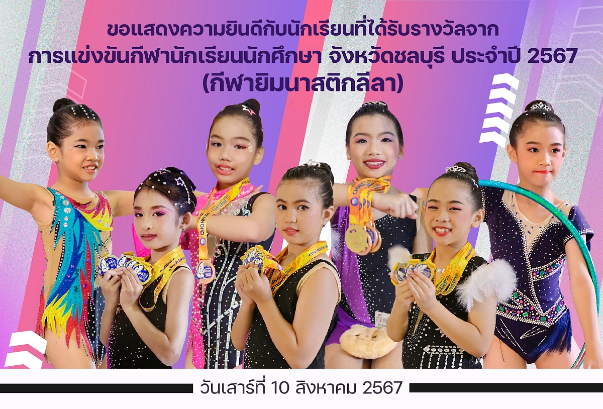 Gรางวัลยิมนาสติก_รวม2.jpg