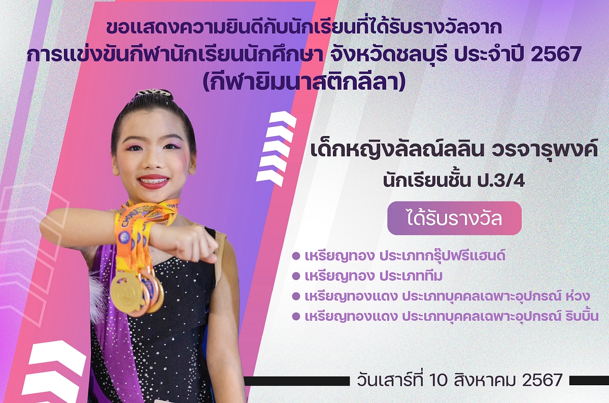 Gรางวัลยิมนาสติก_ลัลณ์ลลิน.jpg