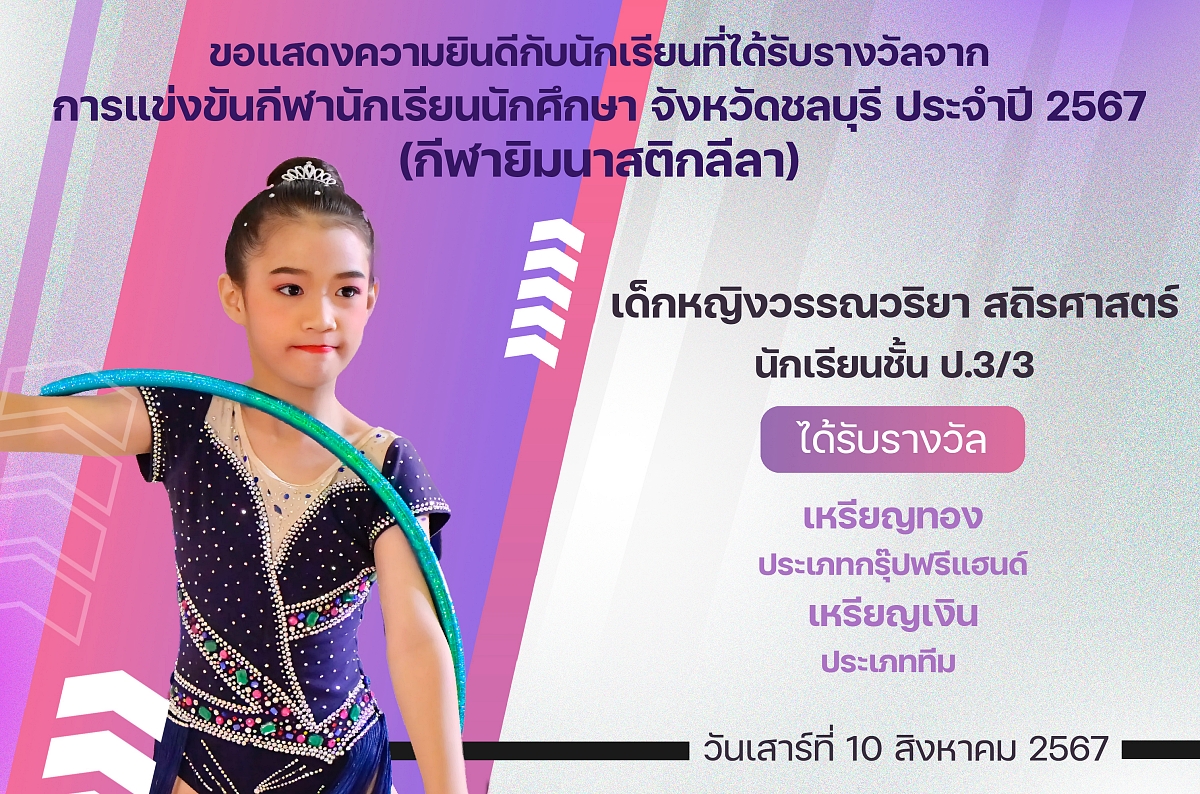 Gรางวัลยิมนาสติก_วรรณวริยา.jpg