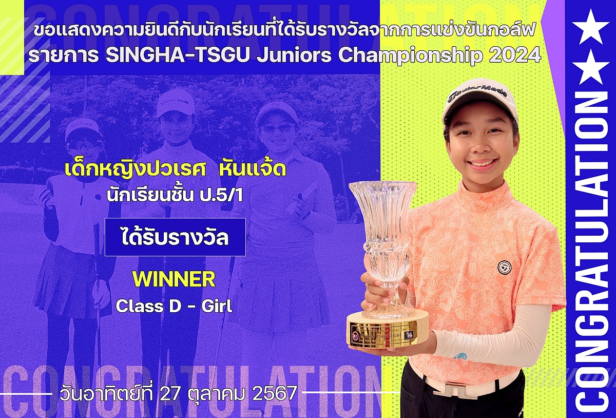 Koรางวัล_SINGHA-TSGU_ปวเรศ.jpg