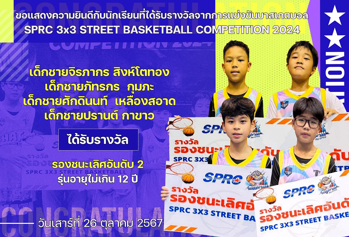 Kรางวัล_SPRC_3x3_STREET.jpg