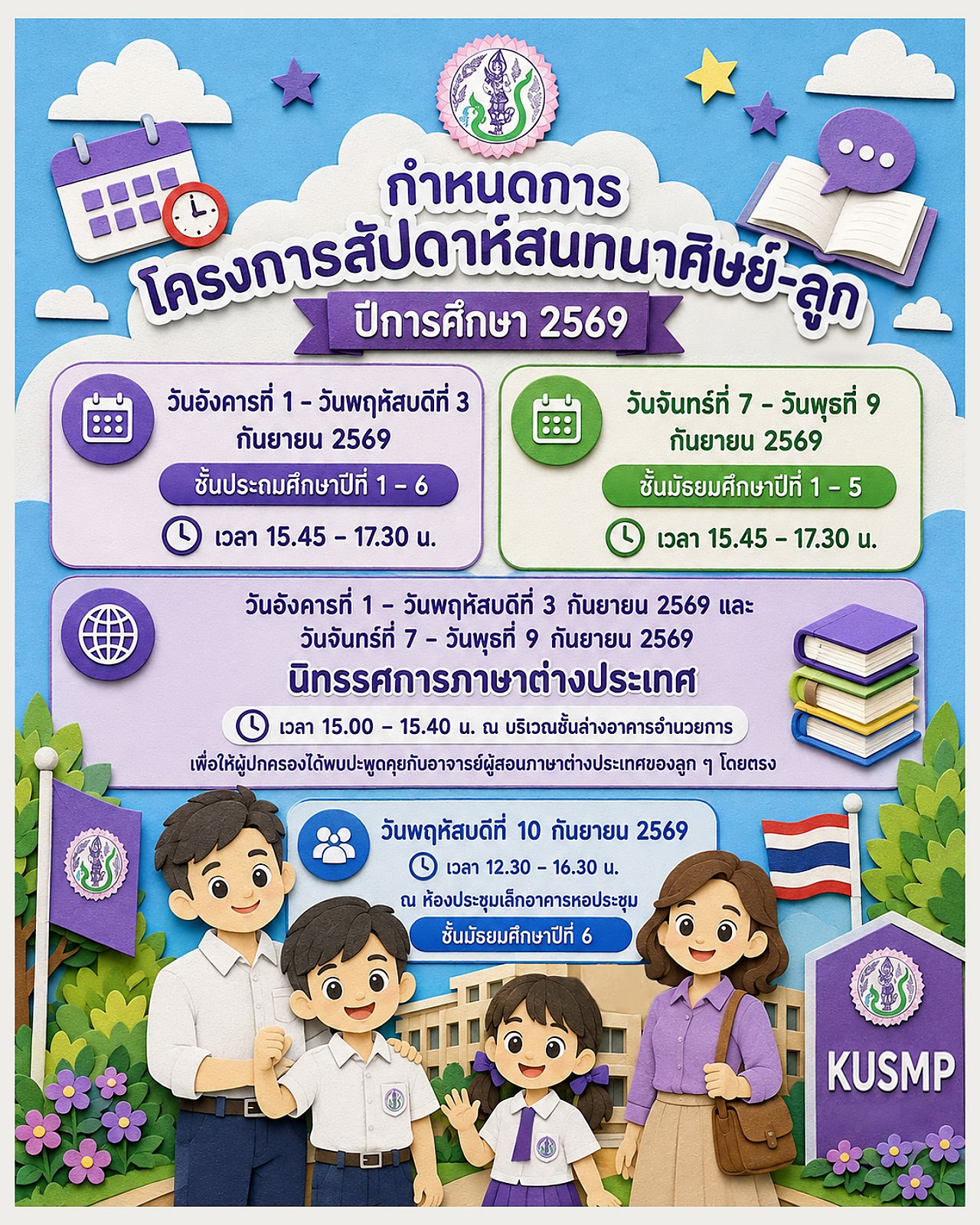 OBR_OBR_กำหนดการ_ศิษย์ลูก69_OK.jpg