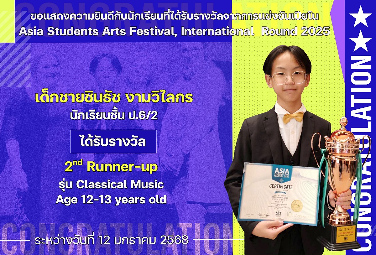 Pรางวัล_Arts_Festival_ชินธัช.jpg