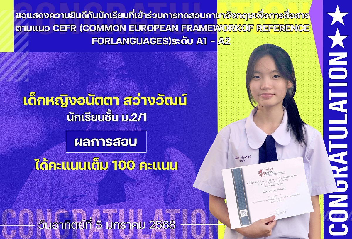 Pรางวัล_CEFR_อนัตตา.jpg