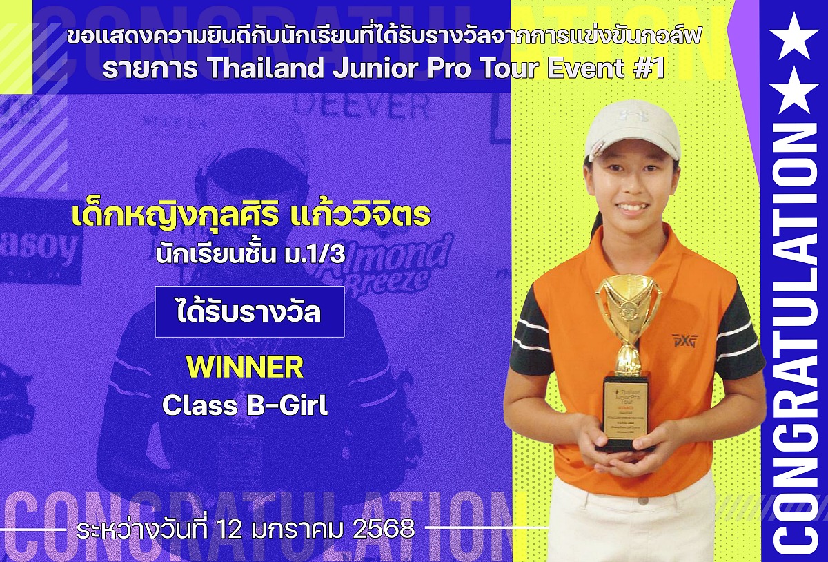 Pรางวัล_Thailand_Junior_กุลศิริ.jpg