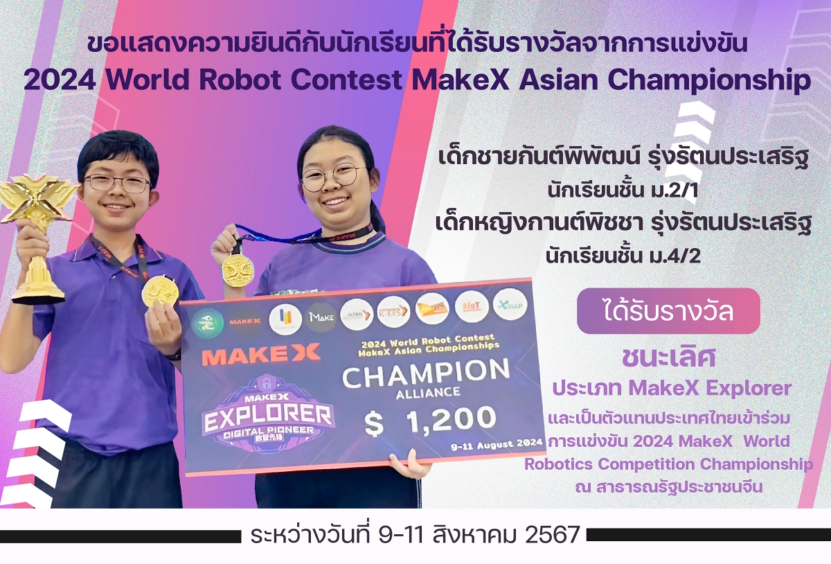 RรางวัลWorld_Robot_กานต์พิชชา.jpg