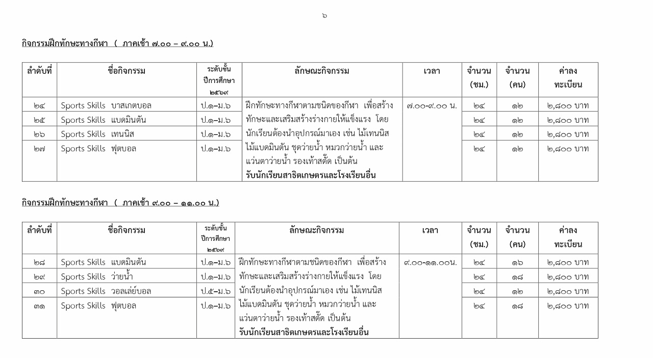 SS_ตารางกิจกรรมแนบในสมัคร_page-0006.jpg