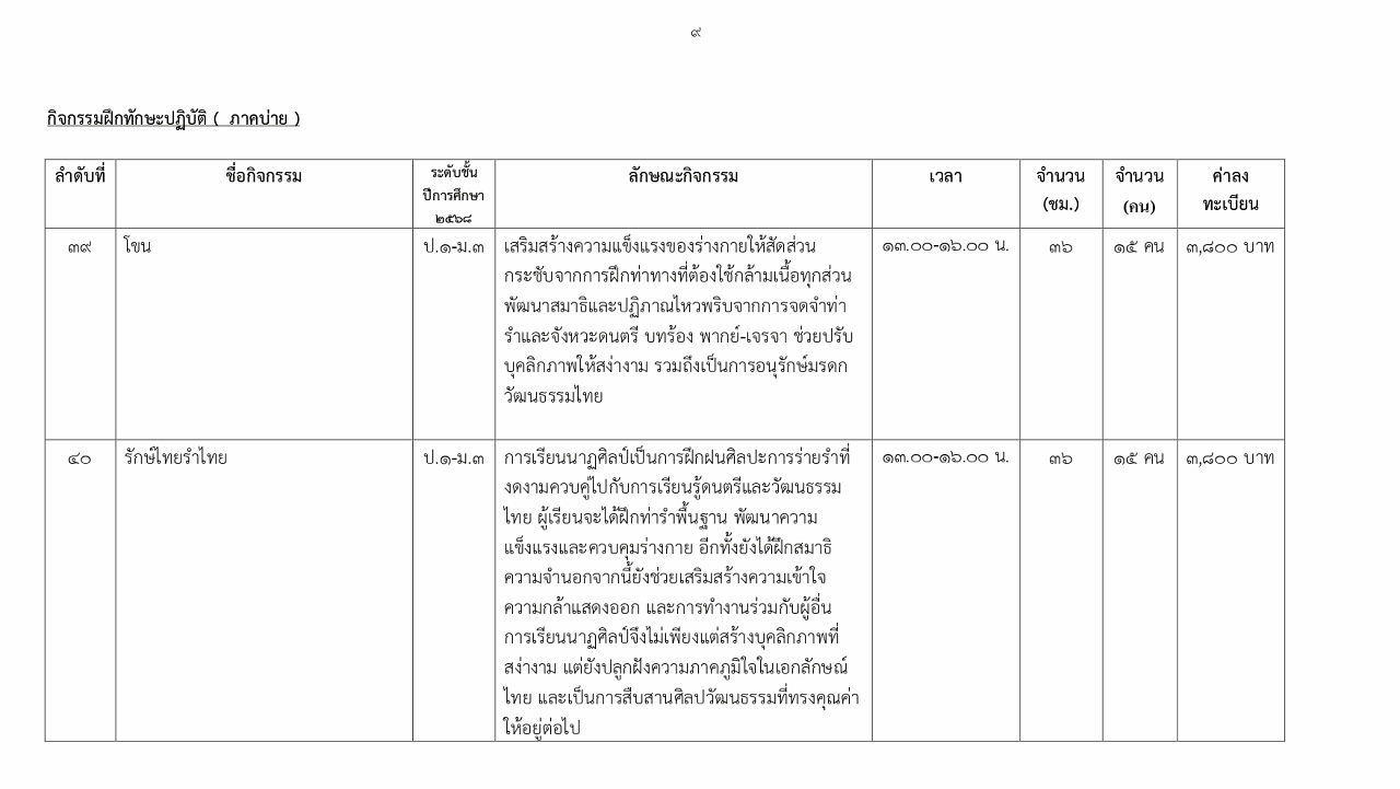 SS_ตารางกิจกรรมแนบในสมัคร_page-0009.jpg