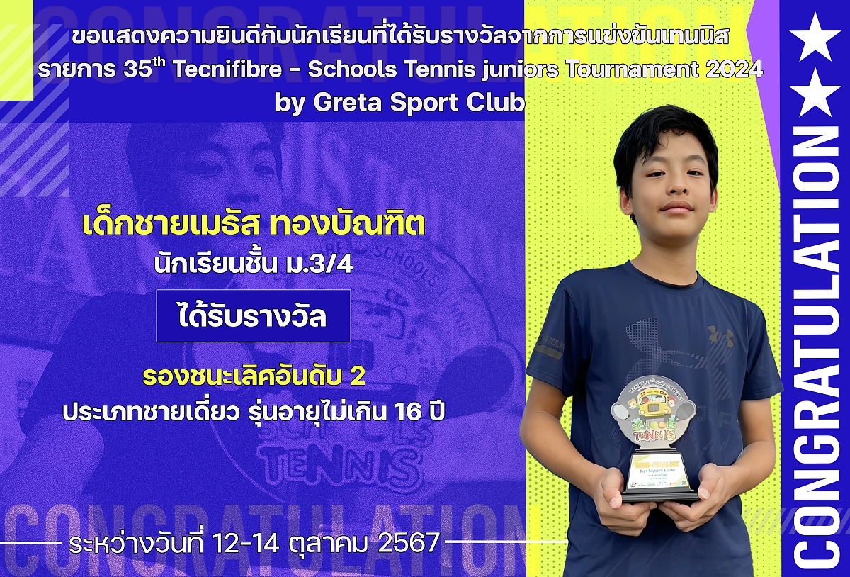 Tรางวัล_Tecnifibre_เมธัส.jpg