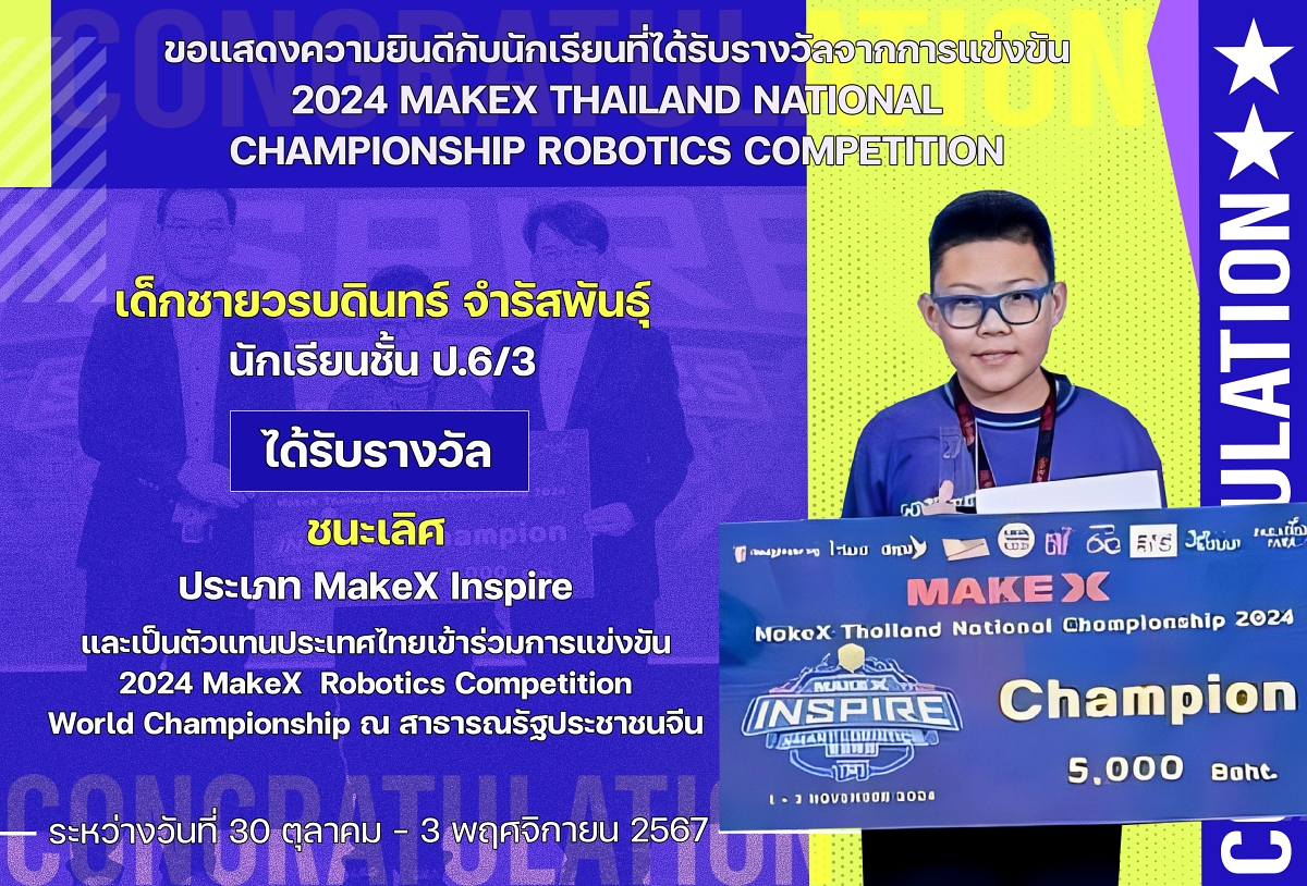 Xรางวัล_2024_MakeX_วรบดินทร์.jpg