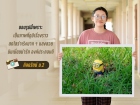 โครงการส่งเสริมความถนัด ความสนใจ และความสามารถพิเศษ ภาคฤดูร้ ... Image 403