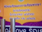 กิจกรรมหล่อเทียน และถวายเทียนพรรษา เนื่องในวันอาสาฬหบูชาและว ... Image 4