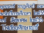 กิจจกรรมไหว้ครู-ครอบครูนาฏศิลป์ไทย ปีการศึกษา 2566 Image 3