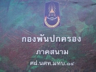 การฝึกภาคสนาม นักศึกษาวิชาทหาร ชั้นปีที่ 3 หญิง ประจำปี 2566 Image 2
