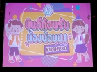 กิจกรรมหน้าเสาธง &quot;กิจกรรมต้อนรับน้องน้อยป.1 KUSMP30&quot; Image 69