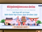 โครงการแลกเปลี่ยนการศึกษา ภาษา และวัฒนธรรม ณ Seirin Senior H ... Image 17