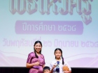 พิธีมอบเครื่องหมายเชิดชูเกียรติ และทุนนักกีฬาดีเด่น ประจำปีก ... Image 159