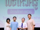 พิธีมอบเครื่องหมายเชิดชูเกียรติ และทุนนักกีฬาดีเด่น ประจำปีก ... Image 162