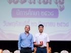 พิธีมอบเครื่องหมายเชิดชูเกียรติ และทุนนักกีฬาดีเด่น ประจำปีก ... Image 182