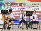 สัปดาห์นานาชาติ (International Week 2025) Image 601