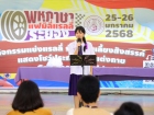 สัปดาห์นานาชาติ (International Week 2025) Image 278
