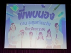 กิจกรรมพี่พบน้อง ตอน มุ่งสู่มหาวิทยาลัย ปีการศึกษา 2568 Image 2