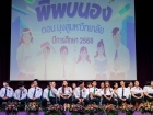 กิจกรรมพี่พบน้อง ตอน มุ่งสู่มหาวิทยาลัย ปีการศึกษา 2568 Image 14