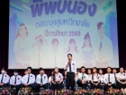 กิจกรรมพี่พบน้อง ตอน มุ่งสู่มหาวิทยาลัย ปีการศึกษา 2568 Image 39