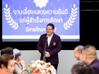พิธีมอบประกาศนียบัตรแก่ผู้สำเร็จการศึกษาตามหลักสูตรการศึกษาข ... Image 343