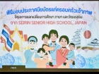 พิธีมอบประกาศนียบัตรแก่ครอบครัวเจ้าภาพ โครงการแลกเปลี่ยนการศ ... Image 8