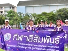 กีฬาสีสัมพันธ์ ครั้งที่ 21 &quot;ขบวนพาเหรด และพิธีเปิด&quot; Image 356