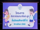 สัปดาห์สนทนาศิษย์-ลูก ประจำปีการศึกษา 2568 ระดับชั้นมัธยมศึก ... Image 41