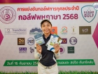 กอล์ฟพหุภาษา 2568 : KUSMP Charity Golf 2025 Image 46