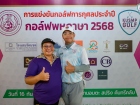 กอล์ฟพหุภาษา 2568 : KUSMP Charity Golf 2025 Image 50