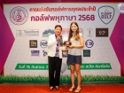 กอล์ฟพหุภาษา 2568 : KUSMP Charity Golf 2025 Image 197