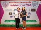 กอล์ฟพหุภาษา 2568 : KUSMP Charity Golf 2025 Image 199