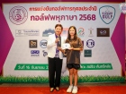 กอล์ฟพหุภาษา 2568 : KUSMP Charity Golf 2025 Image 200