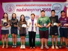 กอล์ฟพหุภาษา 2568 : KUSMP Charity Golf 2025 Image 202