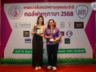 กอล์ฟพหุภาษา 2568 : KUSMP Charity Golf 2025 Image 213