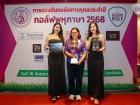กอล์ฟพหุภาษา 2568 : KUSMP Charity Golf 2025 Image 226