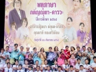 พหุภาษา กตัญญุตา-คารวะ ปีการศึกษา 2568 Image 1