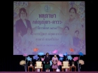 พหุภาษา กตัญญุตา-คารวะ ปีการศึกษา 2568 Image 187