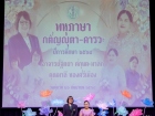 พหุภาษา กตัญญุตา-คารวะ ปีการศึกษา 2568 Image 199
